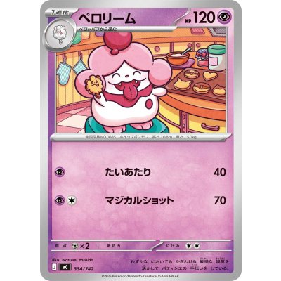 画像1: ペロリーム【-】{334/742}