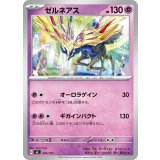 ゼルネアス【-】{335/742}