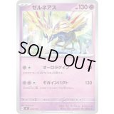 ゼルネアス【-】{335/742}