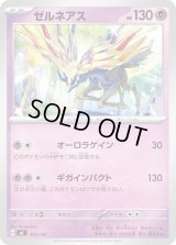 ゼルネアス【-】{335/742}