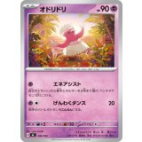 オドリドリ【-】{336/742}