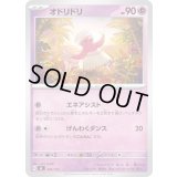 オドリドリ【-】{336/742}