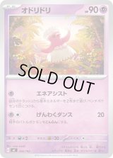 オドリドリ【-】{336/742}