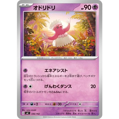 画像1: オドリドリ【-】{336/742}