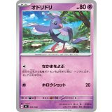 オドリドリ【-】{337/742}