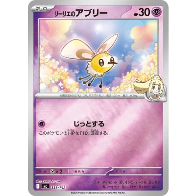 画像1: リーリエのアブリー(ミラー)【-】{338/742}