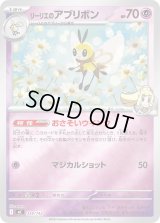 〔状態A-〕リーリエのアブリボン(ミラー)【-】{339/742}