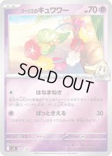 リーリエのキュワワー(ミラー)【-】{340/742}