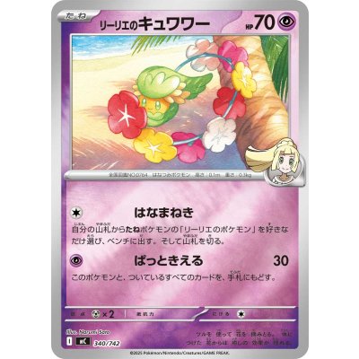 画像1: リーリエのキュワワー(ミラー)【-】{340/742}