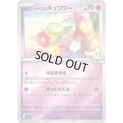 画像1: リーリエのキュワワー(ミラー)【-】{340/742}