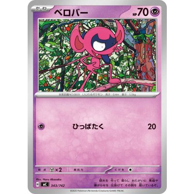 画像1: ベロバー【-】{343/742}