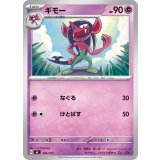 ギモー【-】{344/742}