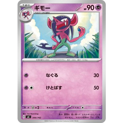 画像1: ギモー【-】{344/742}