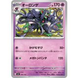 オーロンゲ【-】{345/742}