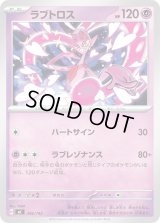 ラブトロス【-】{346/742}