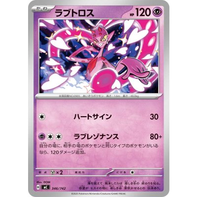 画像1: ラブトロス【-】{346/742}