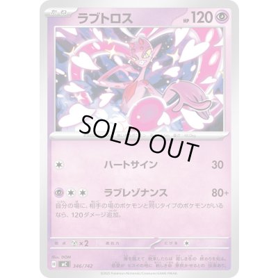 画像1: ラブトロス【-】{346/742}