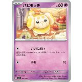 パピモッチ【-】{347/742}