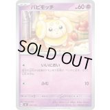 パピモッチ【-】{347/742}