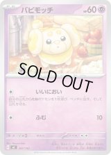 パピモッチ【-】{347/742}