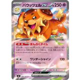 バウッツェルex(ノーマル仕様)【-】{348/742}