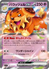 バウッツェルex(ノーマル仕様)【-】{348/742}