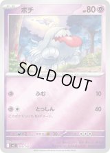 ボチ(ミラー)【-】{349/742}