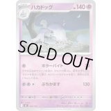 ハカドッグ【-】{350/742}