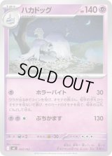 ハカドッグ【-】{350/742}