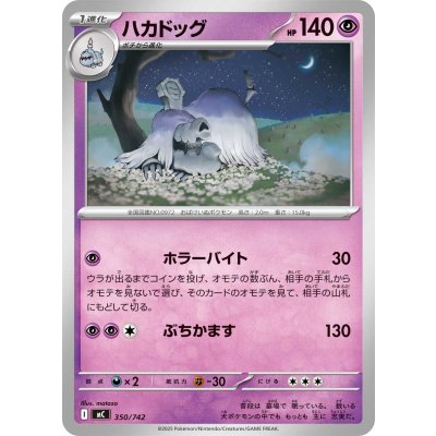 画像1: ハカドッグ【-】{350/742}