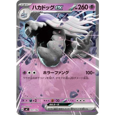 画像1: ハカドッグex(ノーマル仕様)【-】{351/742}