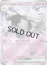 ハカドッグex(ミラー)【-】{351/742}