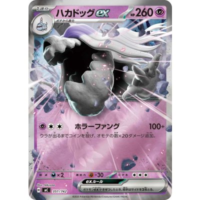画像1: ハカドッグex(ミラー)【-】{351/742}