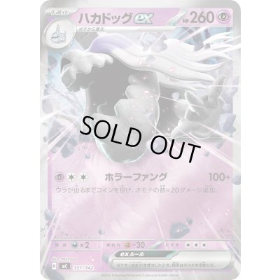 画像1: ハカドッグex(ミラー)【-】{351/742}