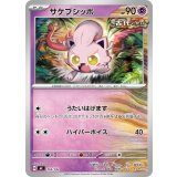 サケブシッポ【-】{352/742}