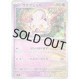 サケブシッポ【-】{352/742}