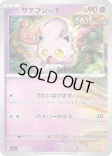 サケブシッポ【-】{352/742}