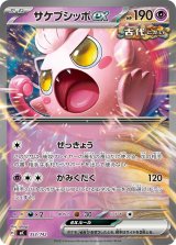 サケブシッポex(ノーマル仕様)【-】{353/742}