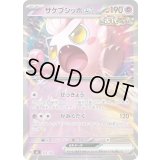 サケブシッポex(ノーマル仕様)【-】{353/742}