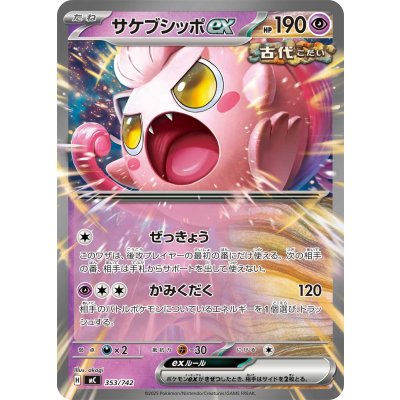 〔状態A-〕サケブシッポex(ノーマル仕様)【-】{353/742}