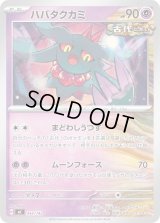 ハバタクカミ【-】{354/742}