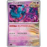 ハバタクカミ【-】{355/742}