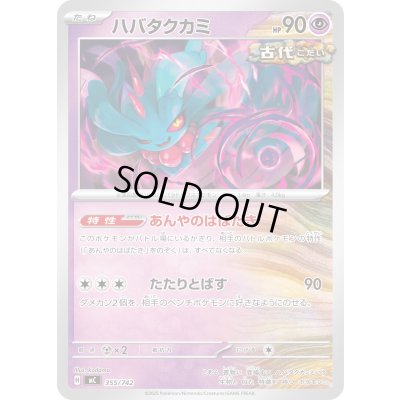 画像1: ハバタクカミ【-】{355/742}