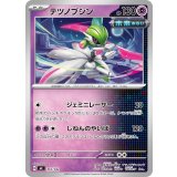 テツノブジン【-】{357/742}