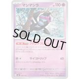 マシマシラ【-】{358/742}