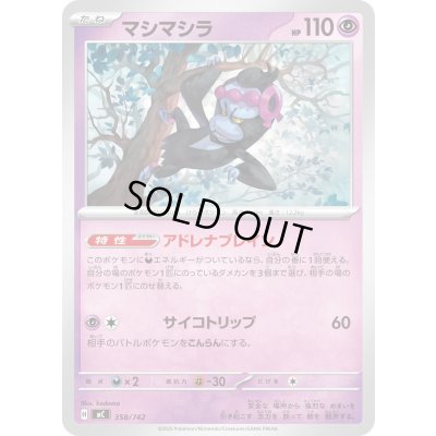 画像1: 〔状態A-〕マシマシラ【-】{358/742}