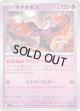 キチキギス【-】{359/742}