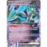 テツノカシラex(ノーマル仕様)【-】{361/742}