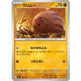 ウリムー【-】{362/742}