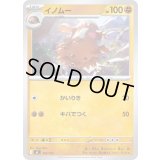 イノムー【-】{363/742}